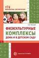 Физкультурные комплексы дома и в детском саду., Реутский Сергей Владимирович 