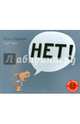 Нет!, Кордерой Трейси 