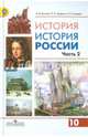 История России. 10 кл. Учебник в 2-х ч. Ч.2. Углубленный уровень. (ФГОС) /УМК Сахарова, Сахаров Андрей Николаевич, Зырянов Павел Николаевич 