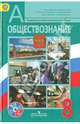 Обществознание. 8 класс. Учебник (+CD). ФГОС, Боголюбов Леонид Наумович, Иванова Людмила Фроловна, Городецкая Наталия Ивановна 