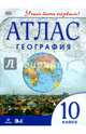 География. 10-11 классы. Атлас.(Учись быть первым!)(Новый), Приваловский А.Н., Волкова Е.Г., Курбский Н.А. 