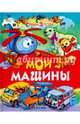 Мои машины, Агинская Елена Николаевна 