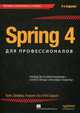 Spring 4 для профессионалов. Руководство, Шефер Крис, Хо Кларенс, Харроп Роб 