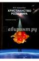 Христианство Розы Мира, Штеренберг Михаил Иосифович 
