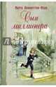 Сын миллионера, Ливингстон-Мули Марта 