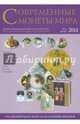 Современные монеты мира из драгоценных металлов 2014 г. №15, 