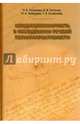Междисциплинарность в исследовании языковой полиинформативности, Потапова Родмонга Кондратьевна, Потапов Всеволод Викторович, Лебедева Наталия Николаевна 