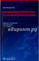 Карманный справочник по нефрогенной анемии, Мак-Дугалл Иан 