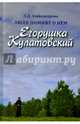 Люди помнят о нем. Егорушка Кулатовский, Александровна Людмила Дмитриевна 
