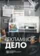 Рекламное дело. Учебное пособие, Ермаков Вадим Васильевич 