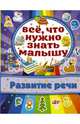 Развитие речи, Бондарович Алена 