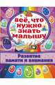 Развитие памяти и внимания, Хомич Елена Олеговна 