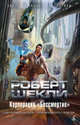 Корпорация "Бессмертие", Шекли Роберт 