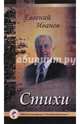 Стихи, Иванов Евгений 