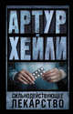 Сильнодействующее лекарство, Хейли Артур 