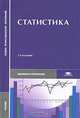 Статистика, 