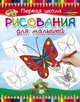 Первая школа рисования для малышей, 