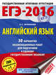 ЕГЭ-2016. Английский язык (60х84/8) 30 вариантов экзаменационных работ для подготовки к ЕГЭ, Музланова Елена Сергеевна 