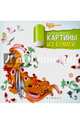 Картины из бумаги, Добрусина Анастасия 
