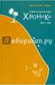 Ашкелонские хроники 2010-2014, Арама Константин 