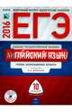 ЕГЭ-2016. Английский язык. 10 вариантов. Типовые экзаменационные варианты (+ CD-ROM), Вербицкая Мария Валерьевна 