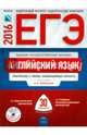 ЕГЭ-2016. Английский язык. 30 вариантов. Тематические и типовые экзаменационные варианты (+ CD-ROM), Вербицкая Мария Валерьевна 