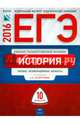 ЕГЭ-2016. История. 10 вариантов. Типовые экзаменационные варианты, Курукин Игорь Владимирович, Безбородов Александр Борисович, Артасов Игорь Анатольевич 