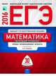 ЕГЭ. Математика. Базовый уровень. Тематические и типовые экзаменационные варианты. 30 вариантов, Ященко Иван Валериевич 