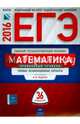 ЕГЭ. Математика. Профильный уровень. Типовые экзаменационные варианты. 36 вариантов. ФИПИ, Семенов А.Л., И.В. Ященко 