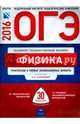 ОГЭ-2016. Физика. 30 вариантов. Тематические и типовые экзаменационные варианты, Камзеева Елена Евгеньевна 