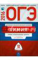 ОГЭ-2016. Химия. 10 вариантов. Типовые экзаменационные варианты, Добротин Дмитрий Юрьевич 