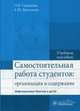 Самостоятельная работа студентов: организация и содержание. Инфекционные болезни у детей. Учебное пособие, Васильева Елена Юрьевна, Самодова Ольга Викторовна 