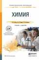 Химия. Учебник и задачник для СПО, Росин Игорь Владимирович, Томина Людмила Дмитриевна, Соловьев Сергей Николаевич 
