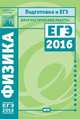 Подготовка к ЕГЭ 2016. Диагностические работы. Информатика. ФГОС, Вишнякова Е.А., Зинковский В.И., Семенов М.В. 