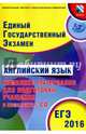 ЕГЭ 2016. Английский язык. Комплекс материалов для подготовки учащихся (совместно с ФИПИ) (+ CD-ROM), Вербицкая Мария Валерьевна, Соловова Елена Николаевна, Махмурян Каринэ Степановна 