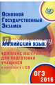 ОГЭ 2016. Английский язык. Комплекс материалов для подготовки учащихся (+ CD-ROM), Веселова Юлия Сергеевна 
