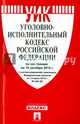 Уголовно-исполнительный кодекс Российской Федерации по состоянию на 10 октября 2015 года, 