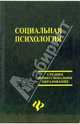 Социальная психология, Сущенко Сергей 