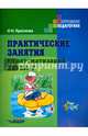 Практические занятия по автоматизации звука Р. Учебное пособие, Краснова Ирина Николаевна 