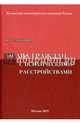 Права граждан с психическими расстройствами (Вопросы и ответы), Аргунова Юлия Николаевна 