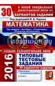 ОГЭ 2016. Математика. Три модуля "Алгебра", "Геометрия", "Реальная математика". Типовые тестовые задания. 30 вариантов заданий, Ященко Александр Леонидович, Рослова Л.О., Высоцкий И. Р. 