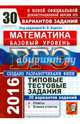ЕГЭ 2016. Математика. Базовый уровень. Типовые тестовые задания. 30 вариантов заданий, Ященко Иван Валериевич, Антропов Александр Владимирович, Забелин Алексей Вадимович 