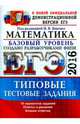 ЕГЭ 2016. Математика. Базовый уровень. 10 вариантов типовых тестовых заданий, Ященко Иван Валериевич, Антропов Александр Владимирович, Забелин Алексей Вадимович 