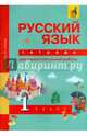 Русский язык. 1 класс. Тетрадь для самостоятельной работы. ФГОС, Чуракова Наталия Александровна, Гольфман Екатерина Романовна 