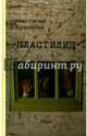 Пластилин, Ермакова Анастасия 