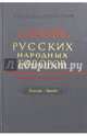 Словарь русских народных говоров. Выпуск 44. Телепай-Транба, 