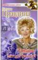 Тайные методы фэншуй, Правдина Наталия Борисовна 
