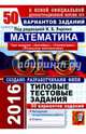 ОГЭ 2016. Математика. Три модуля: "Алгебра", "Геометрия", "Реальная математика". Типовые тестовые задания. 50 вариантов заданий, Ященко Иван Валериевич, Рослова Лариса Олеговна, Высоцкий Иван Ростиславович 