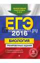 ЕГЭ-2016. Биология. Тренировочные задания, Лернер Георгий Исаакович 
