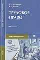 Трудовое право, В. И. Казанцев, В. Н. Васин 